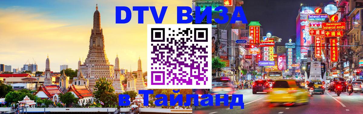 Сколько стоит виза DTV в Тайланд Самуи 